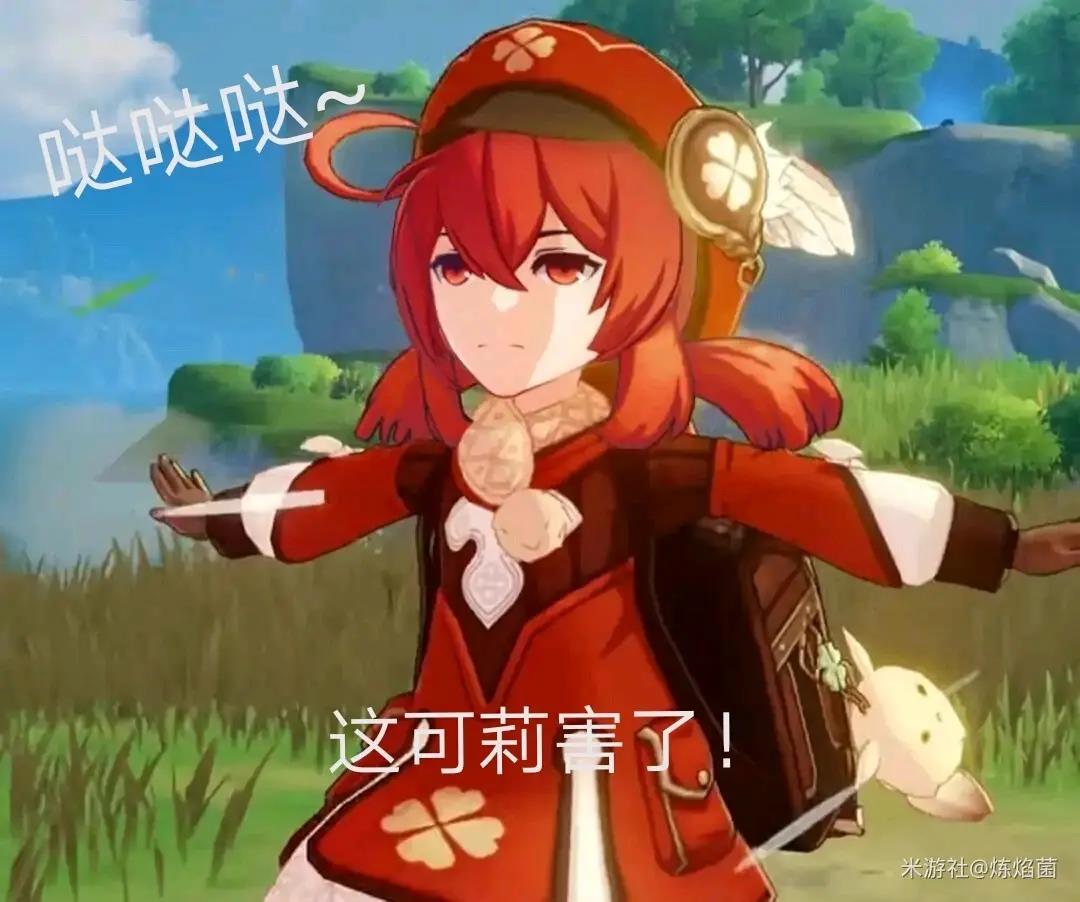 《原神》可莉竖中指表情包分享