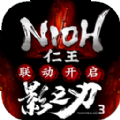 影之刃3仁王联动版本正式版