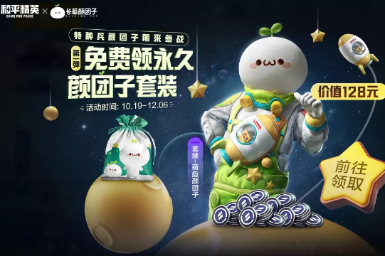 《和平精英》长草颜团子送福利活动