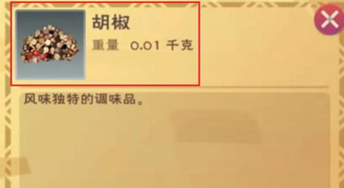 《创造与魔法》大鹏鸡腿怎么做