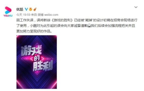 蹭《鱿鱼游戏》流量？优酷回应：工作失误，诚挚道歉