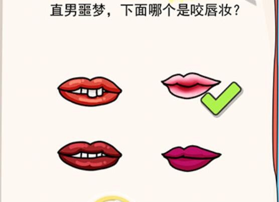 我的脑瓜贼6第1关攻略
