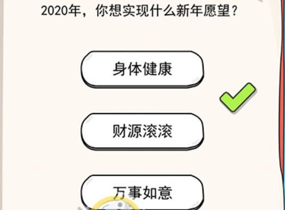 我的脑瓜贼6第20关攻略