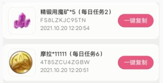 《原神》10月21日礼包兑换码