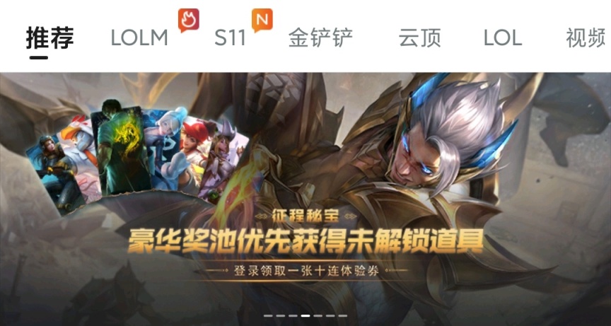 《英雄联盟》第二张征程秘宝十连体验券领取方法分享