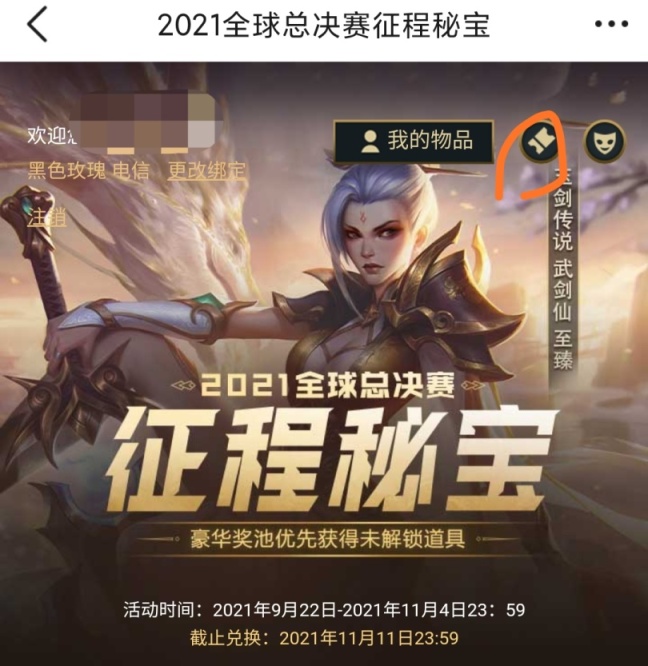 《英雄联盟》第二张征程秘宝十连体验券领取方法分享
