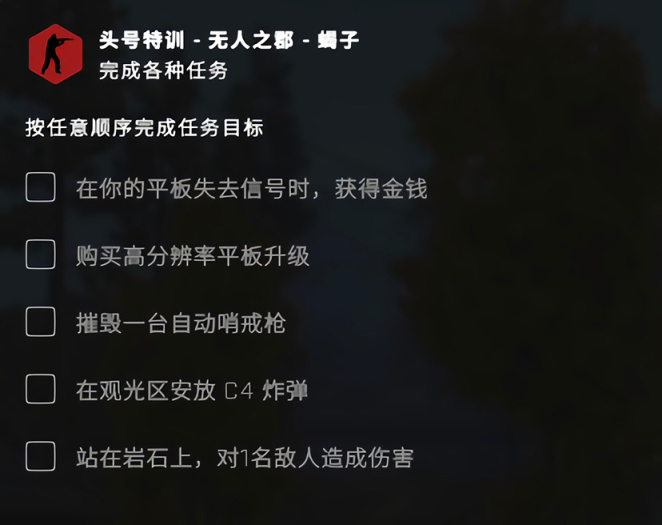 《CSGO》激流大行动第五周热带天堂任务攻略流程分享