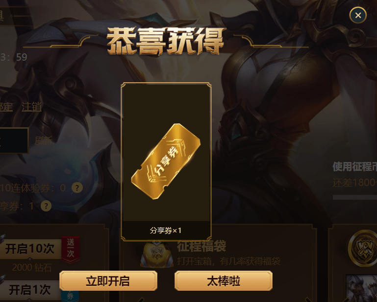 《英雄联盟》征程秘宝活动钻石宝箱分享券获取方法介绍