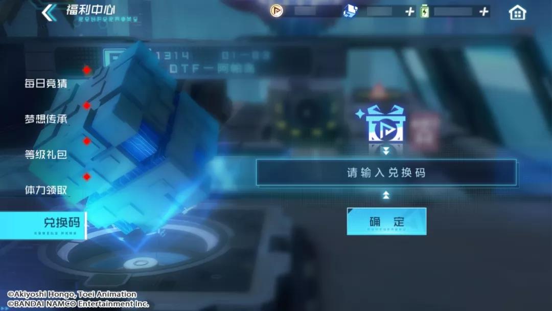《数码宝贝新世纪》兑换码使用方法分享