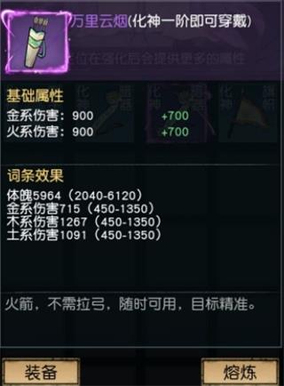 《以仙之名》法器进阶及洗练攻略