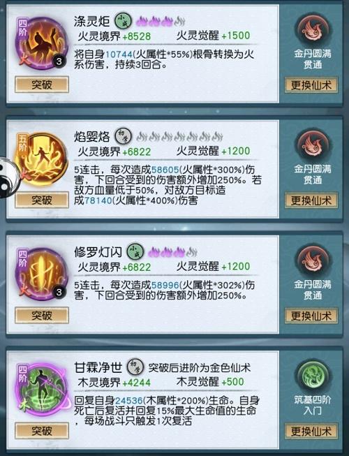 《以仙之名》火系仙术推图搭配攻略