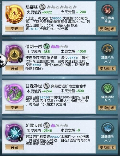 《以仙之名》火系仙术推图搭配攻略