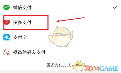 《拼多多》多多支付使用方法