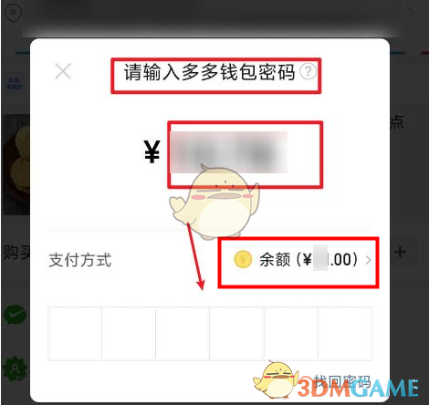 《拼多多》多多支付使用方法