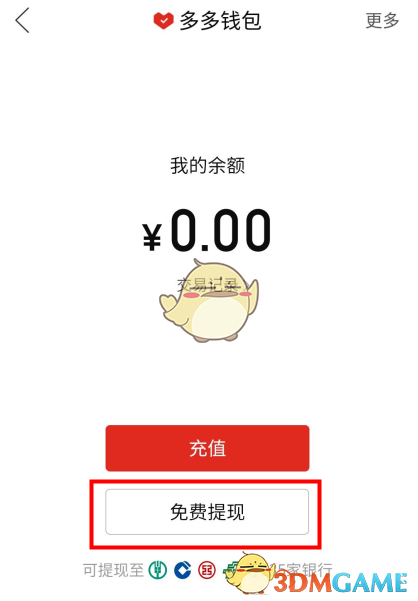 《拼多多》多多支付使用方法