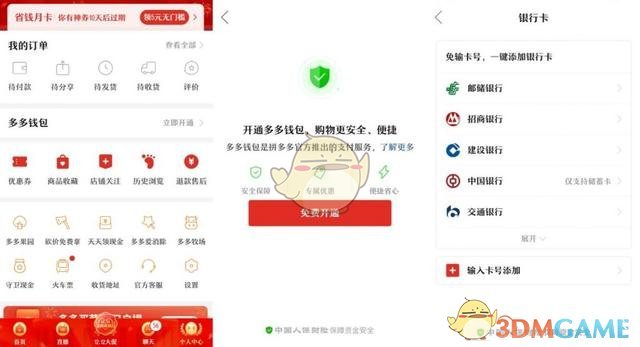 《拼多多》多多支付介绍
