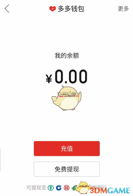 《拼多多》多多支付介绍