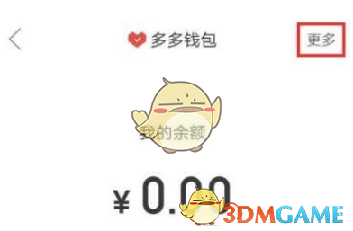 《拼多多》多多支付取消实名认证方法