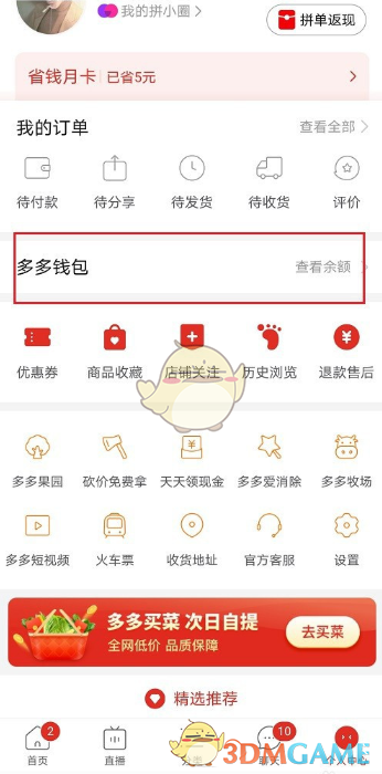 《拼多多》多多支付关闭免密支付方法
