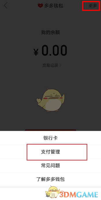 《拼多多》多多支付关闭免密支付方法