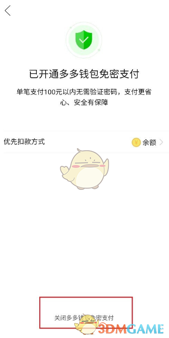 《拼多多》多多支付关闭免密支付方法