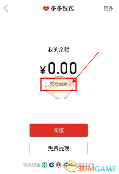 《拼多多》多多支付扣款账户介绍