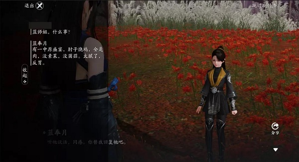 《天涯明月刀手游》云滇风月奇遇触发完成攻略