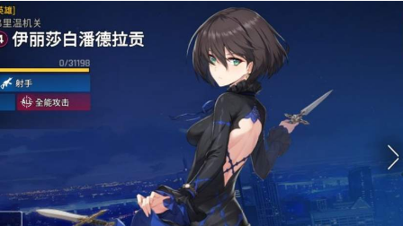 《异界事务所》伊丽莎白培养建议