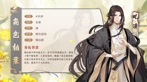 《以仙之名》拜师推荐