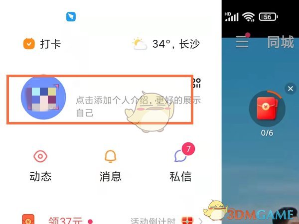 《快手》取消赞过的作品方法