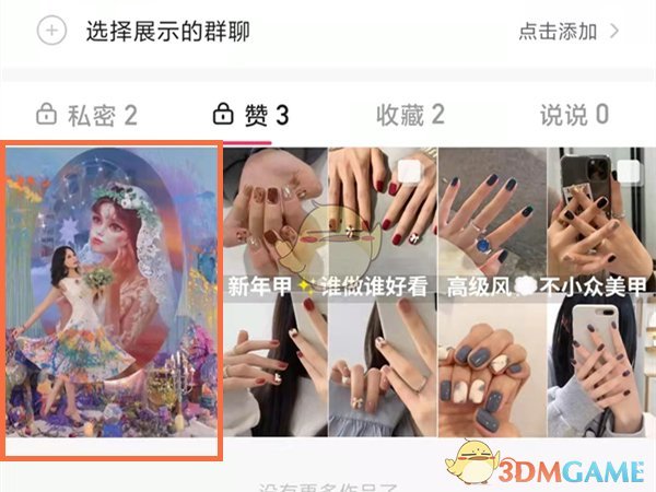 《快手》取消赞过的作品方法
