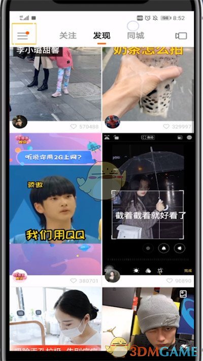 《快手》解绑微信方法