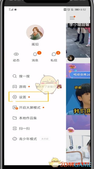 《快手》解绑微信方法