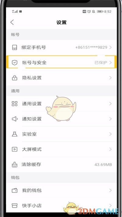 《快手》解绑微信方法