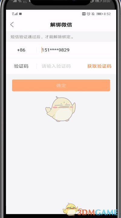 《快手》解绑微信方法