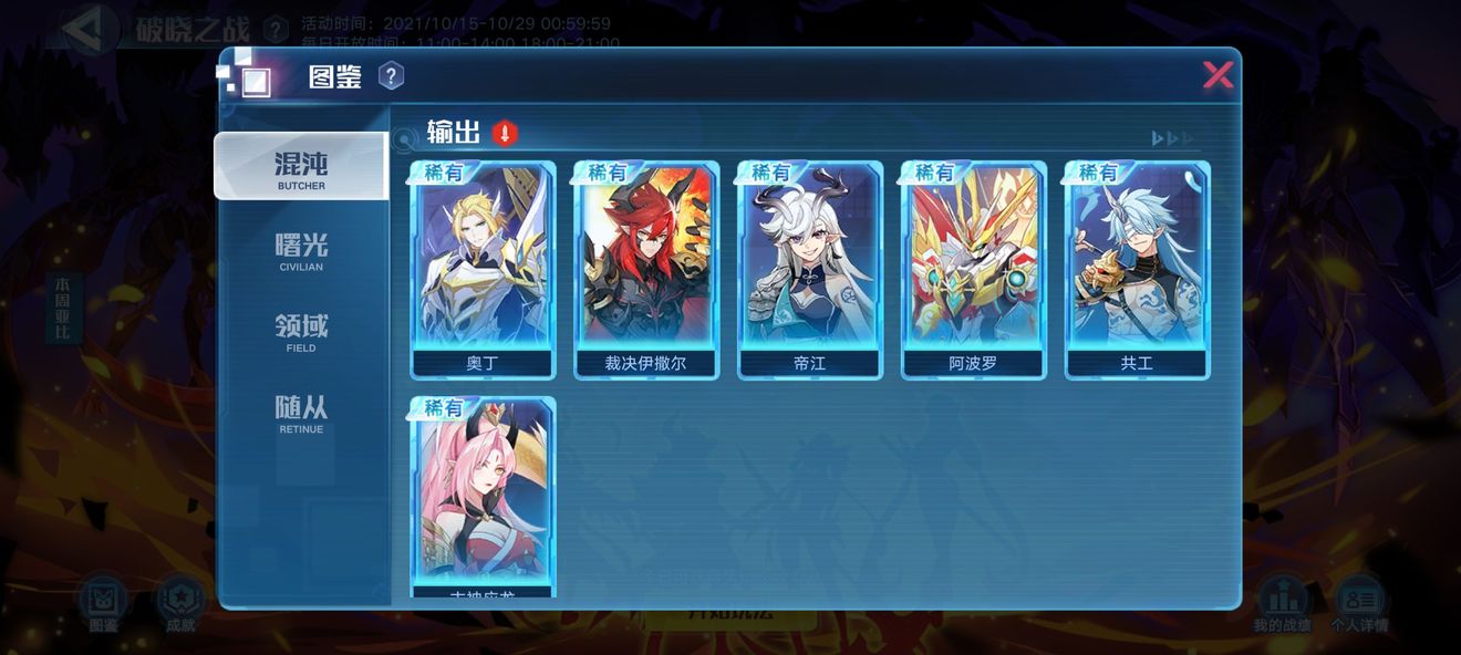 《奥拉星手游》破晓之战玩法攻略