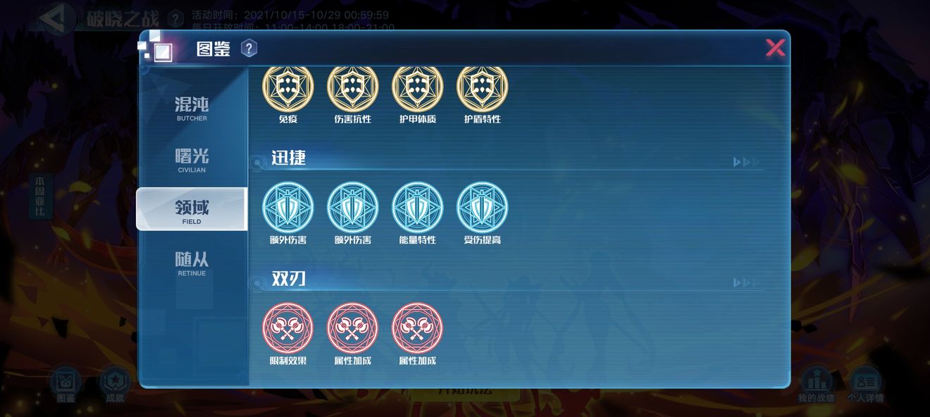 《奥拉星手游》破晓之战玩法攻略