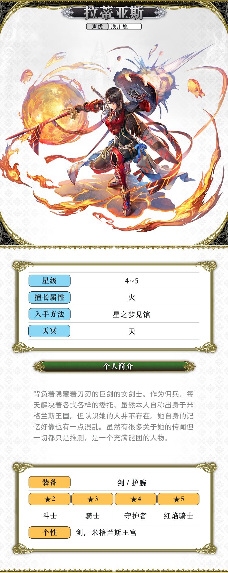 《另一个伊甸：超越时空的猫》拉蒂亚斯技能及属性一览