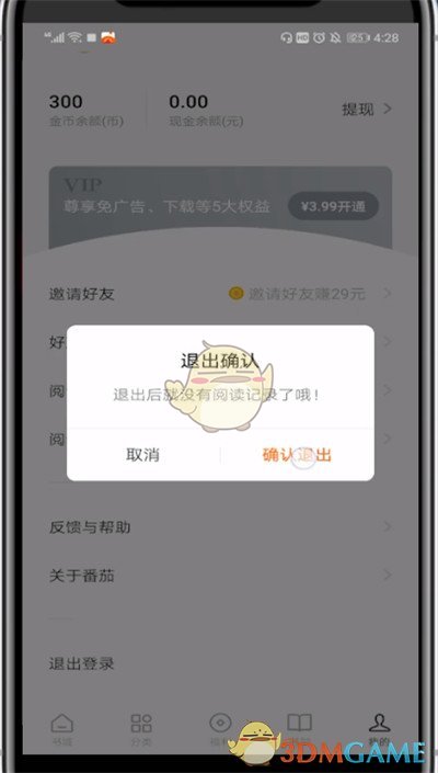 《番茄小说》退出账号方法