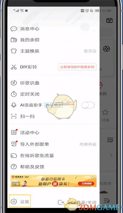 《咪咕音乐》通知栏显示设置方法