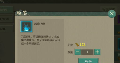 《剑网1归来》器魂系统玩法攻略