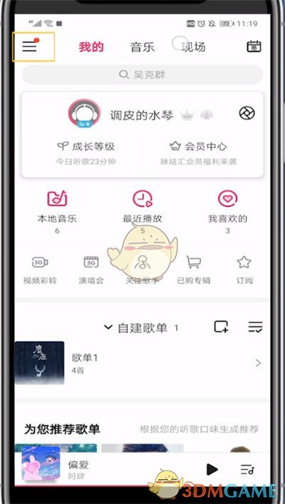 《咪咕音乐》开启桌面歌词方法