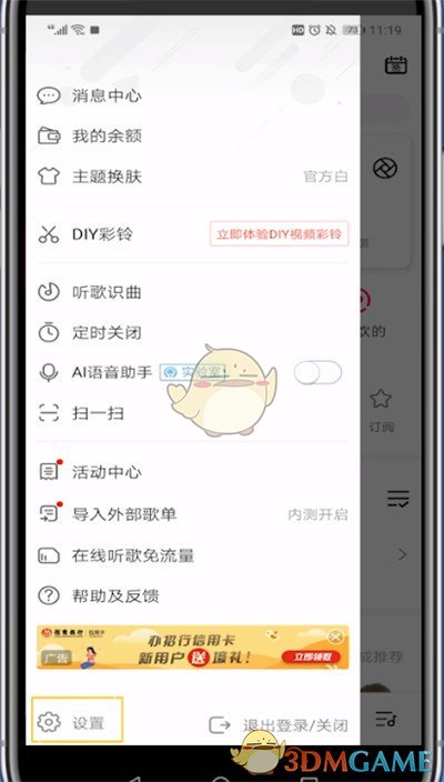 《咪咕音乐》开启桌面歌词方法