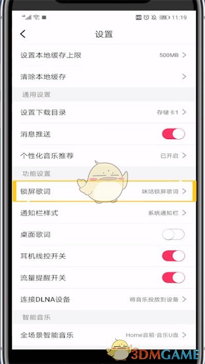 《咪咕音乐》开启桌面歌词方法
