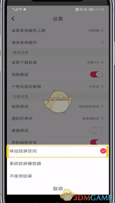 《咪咕音乐》开启桌面歌词方法