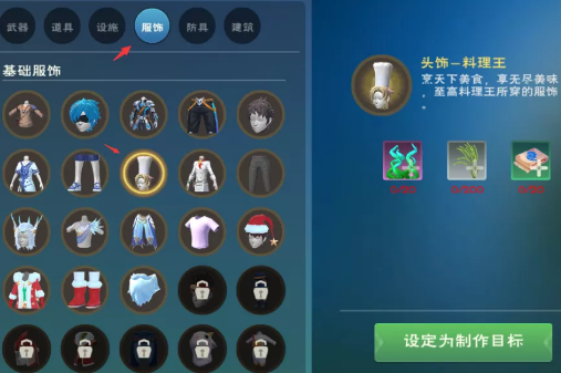《创造与魔法》料理王服装图文一览