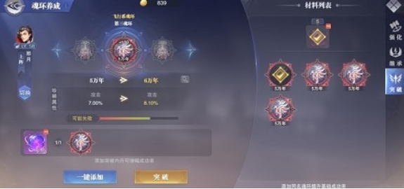 《斗罗大陆魂师对决》魂环年限如何成功突破