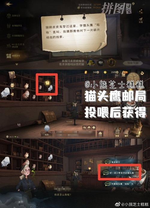 《哈利波特魔法觉醒》刚刚皮皮鬼穿过这里拼图位置介绍