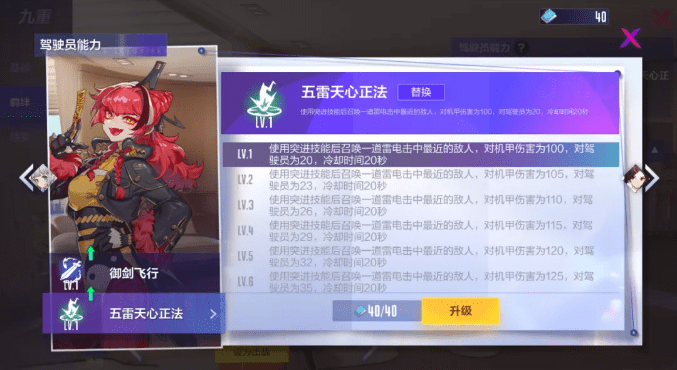 《机动都市阿尔法》手游九重驾驶员能力介绍