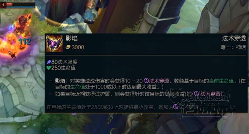 英雄联盟11.22影焰装备属性是什么